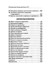 100 Recipes. Dishes for Table Number 5
