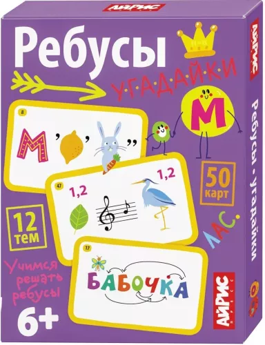 Умные игры с картами (50 карт) Ребусы-угадайки