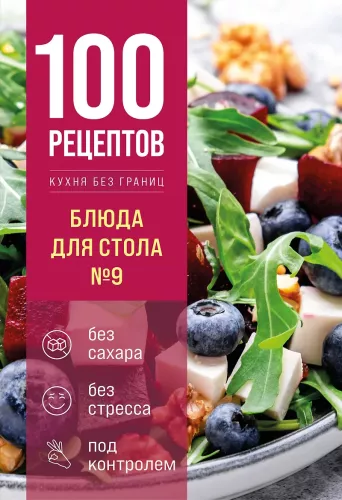 100 Recipes. Dishes for Table Number 9