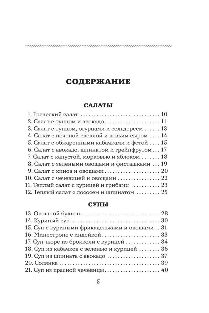 100 Recipes. Dishes for Table Number 9