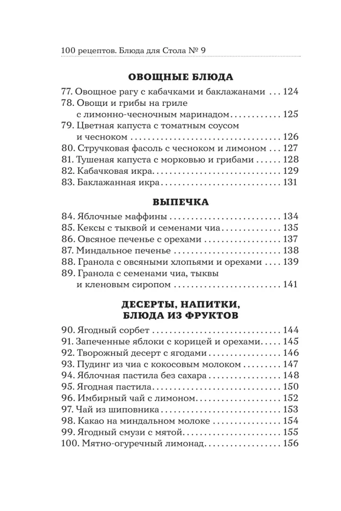 100 Recipes. Dishes for Table Number 9