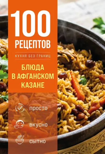 100 Recipes. Dishes in an Afghan Kazan