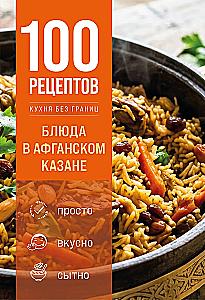 100 Recipes. Dishes in an Afghan Kazan