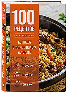100 Recipes. Dishes in an Afghan Kazan