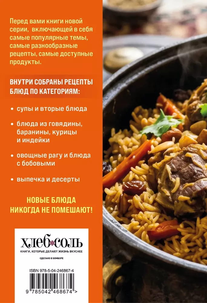 100 Recipes. Dishes in an Afghan Kazan