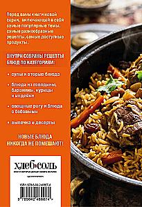 100 Recipes. Dishes in an Afghan Kazan