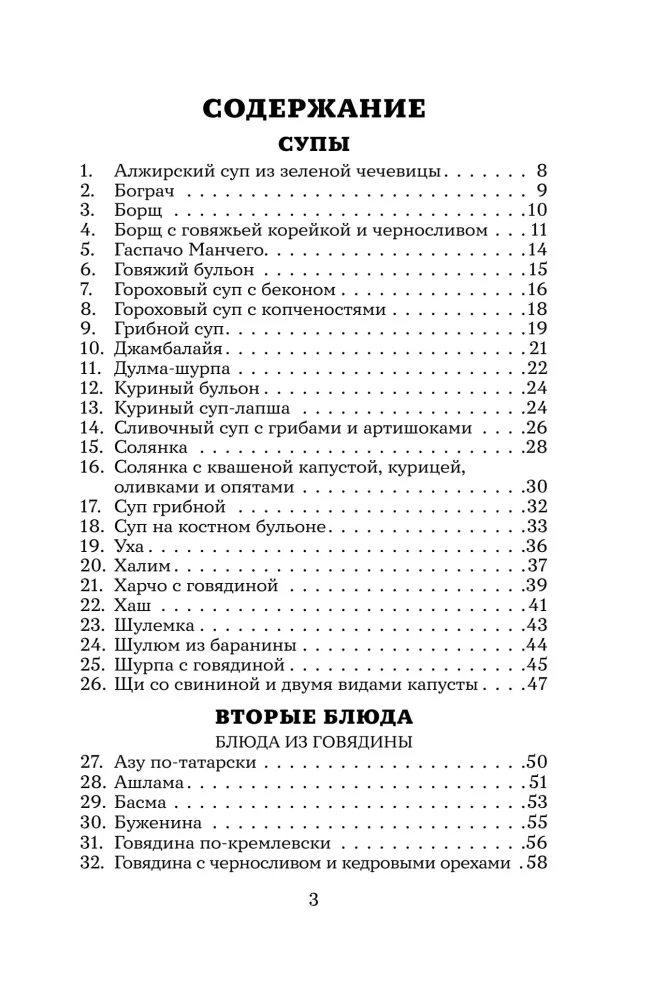 100 Recipes. Dishes in an Afghan Kazan