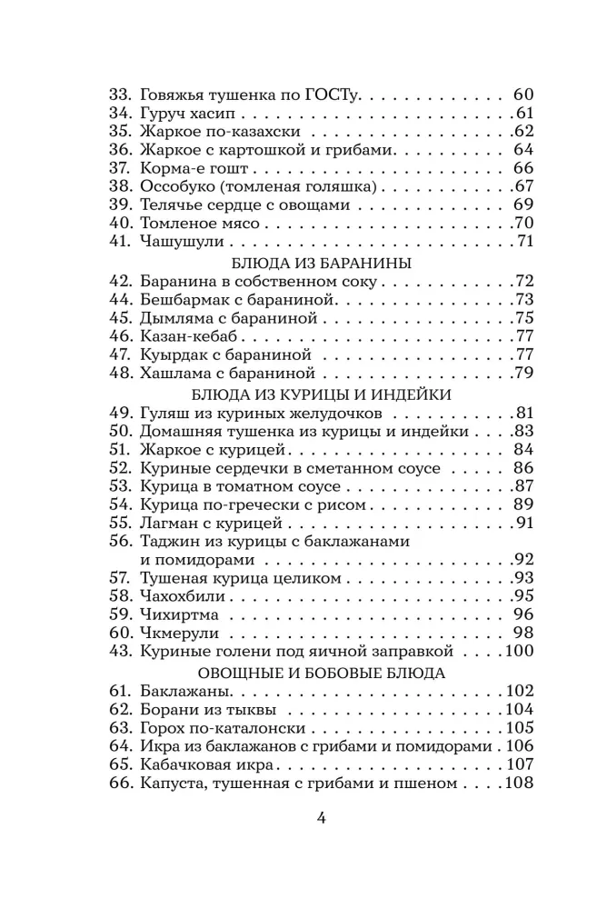 100 Recipes. Dishes in an Afghan Kazan