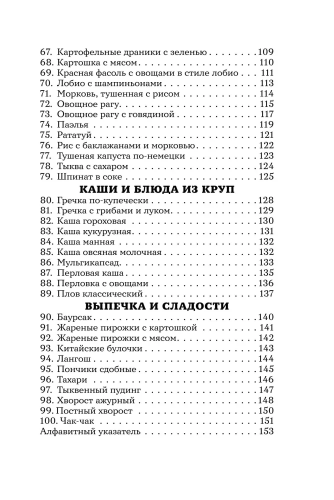 100 Recipes. Dishes in an Afghan Kazan