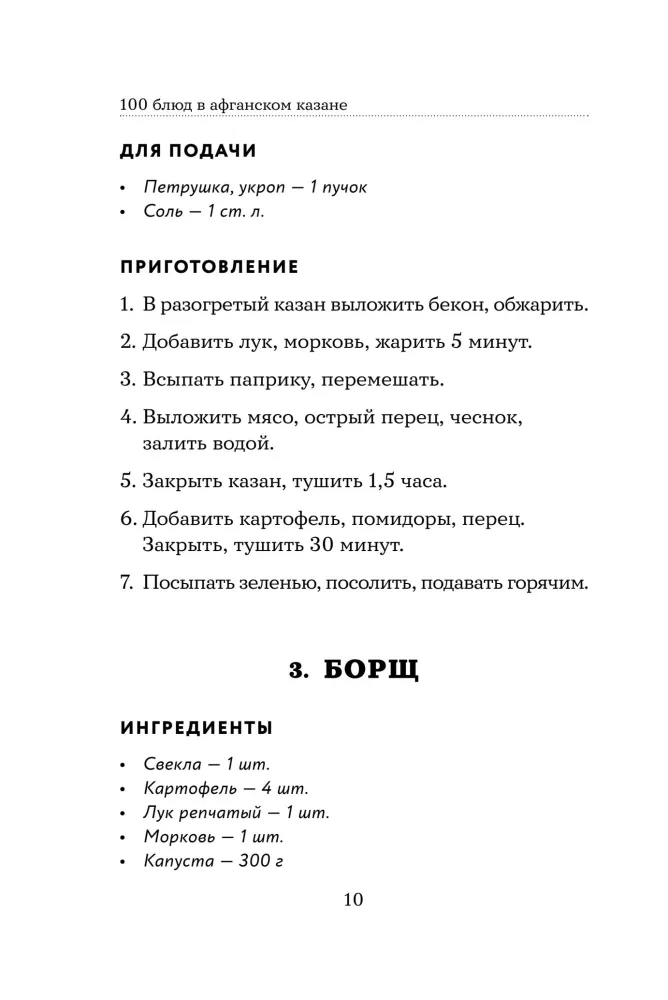 100 Recipes. Dishes in an Afghan Kazan