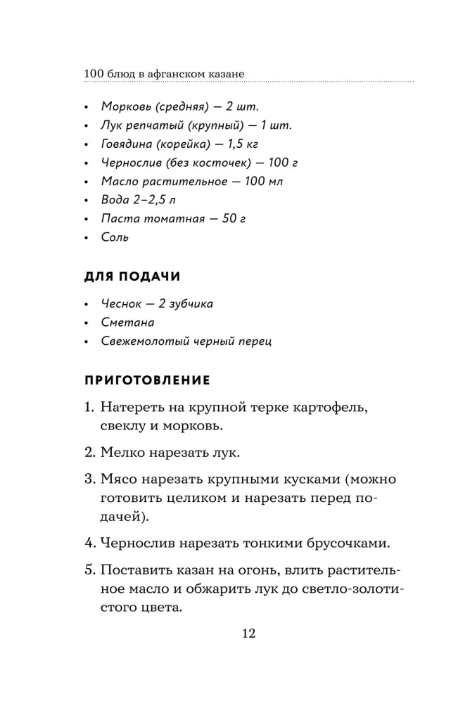 100 Recipes. Dishes in an Afghan Kazan