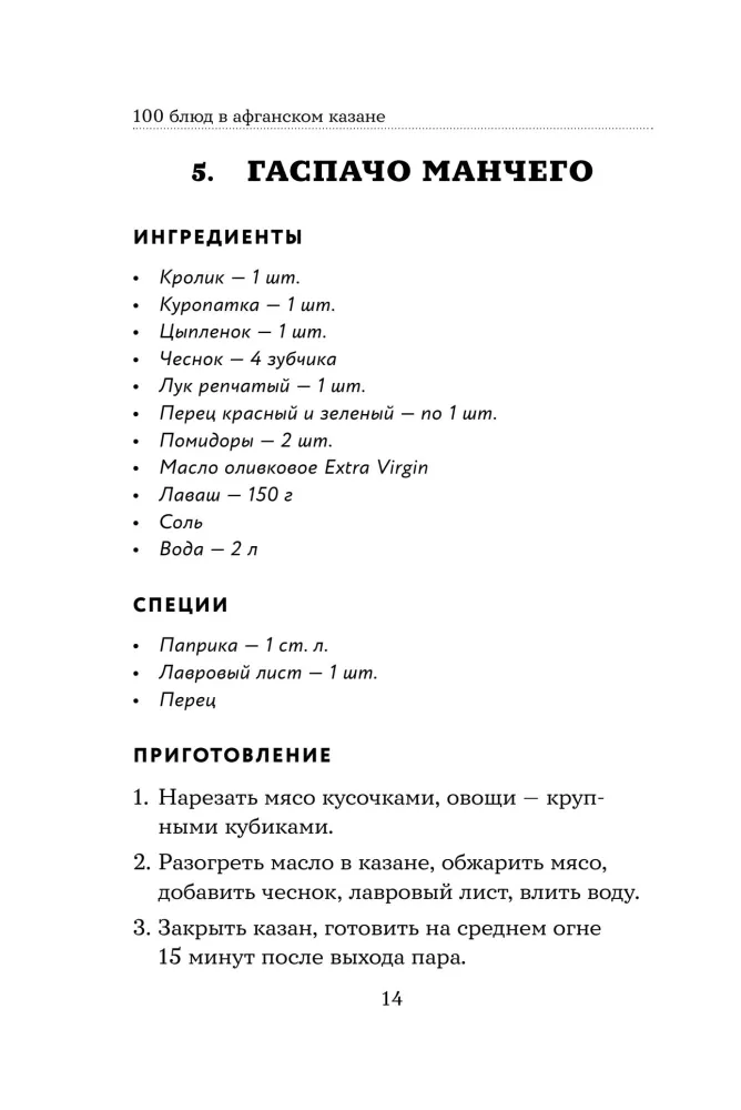 100 Recipes. Dishes in an Afghan Kazan