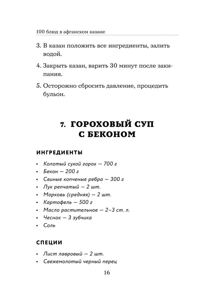 100 Recipes. Dishes in an Afghan Kazan