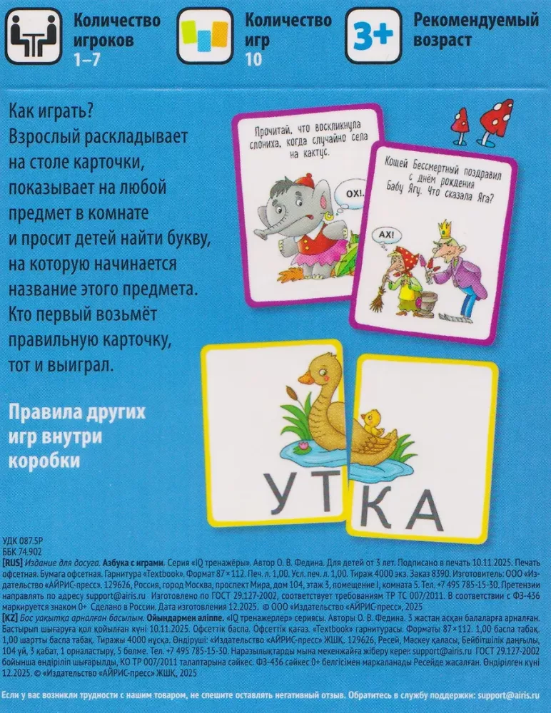 Alphabet with Games. Speech Development. 50 Cards
