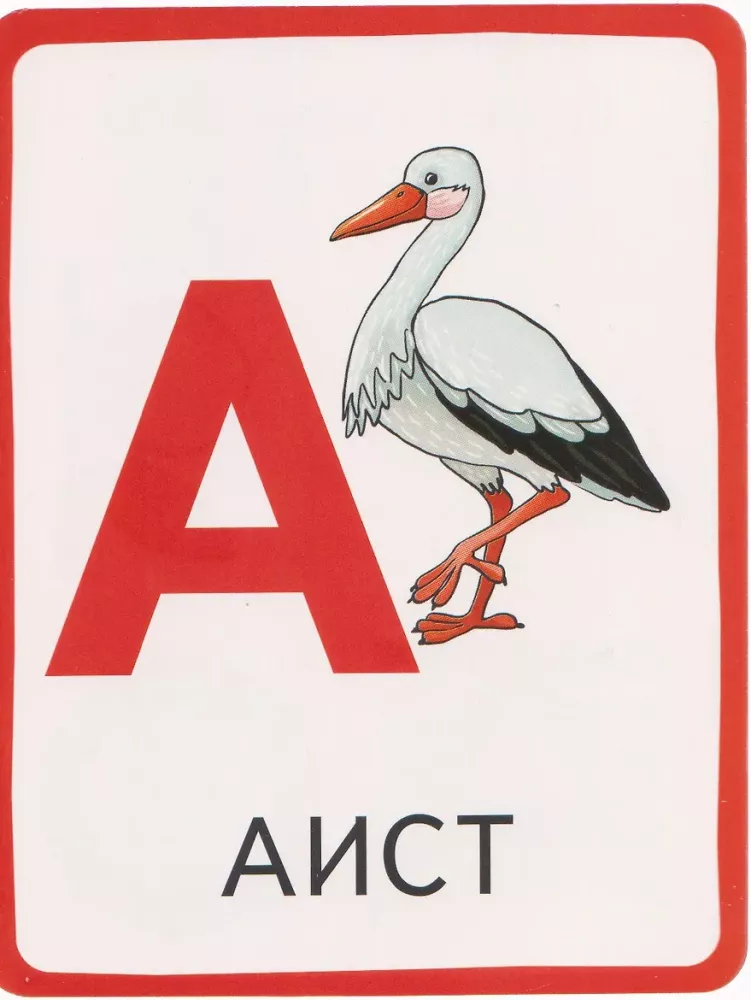 Alphabet with Games. Speech Development. 50 Cards