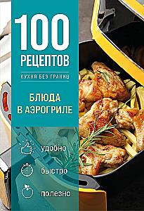 100 Recipes. Dishes in the Air Fryer