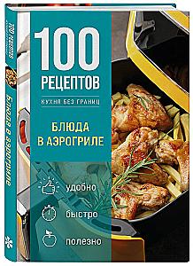 100 Recipes. Dishes in the Air Fryer