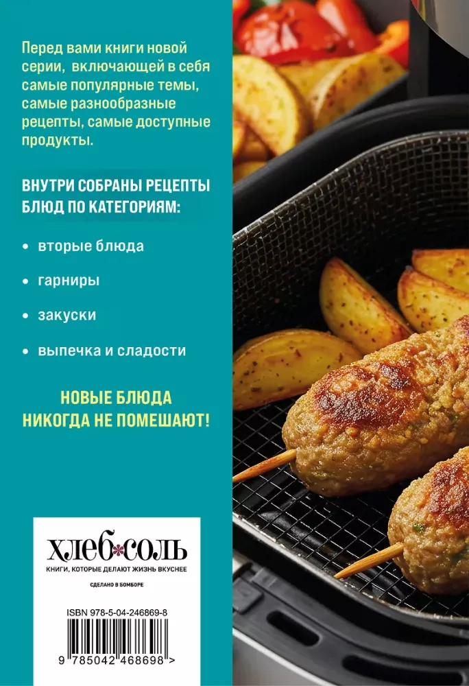 100 Recipes. Dishes in the Air Fryer