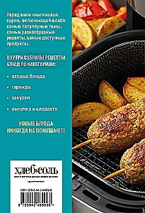 100 Recipes. Dishes in the Air Fryer