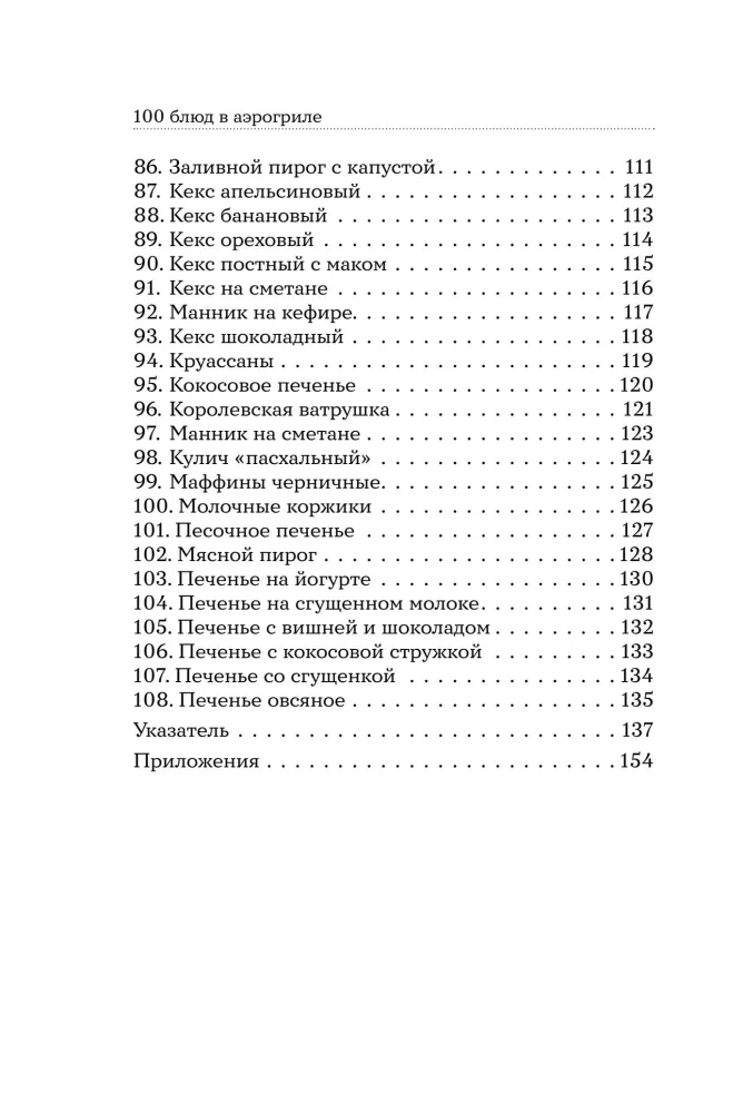 100 Recipes. Dishes in the Air Fryer
