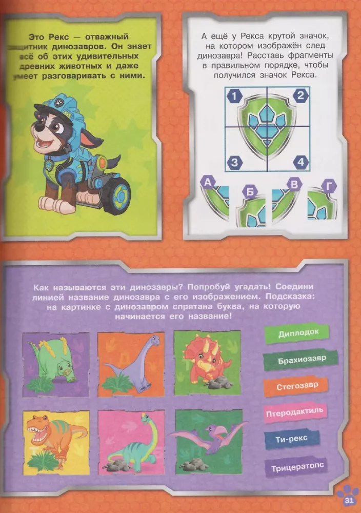 Paw Patrol. 1000 and 1 Puzzle