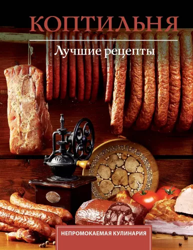 Smoker. The Best Recipes