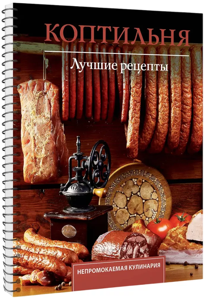 Smoker. The Best Recipes