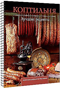 Smoker. The Best Recipes