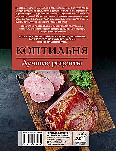 Smoker. The Best Recipes