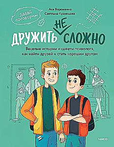 It's Not Hard to Be Friends. Funny Stories and a Psychologist's Tips on How to Make Friends and Be a Good Friend
