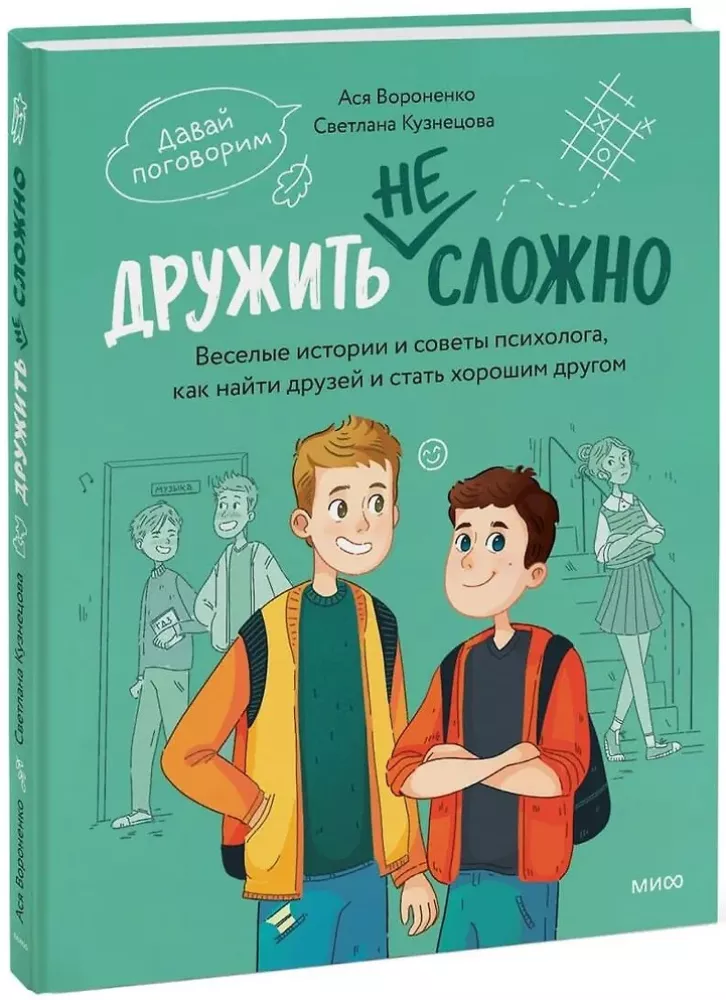 It's Not Hard to Be Friends. Funny Stories and a Psychologist's Tips on How to Make Friends and Be a Good Friend
