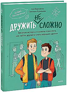 It's Not Hard to Be Friends. Funny Stories and a Psychologist's Tips on How to Make Friends and Be a Good Friend