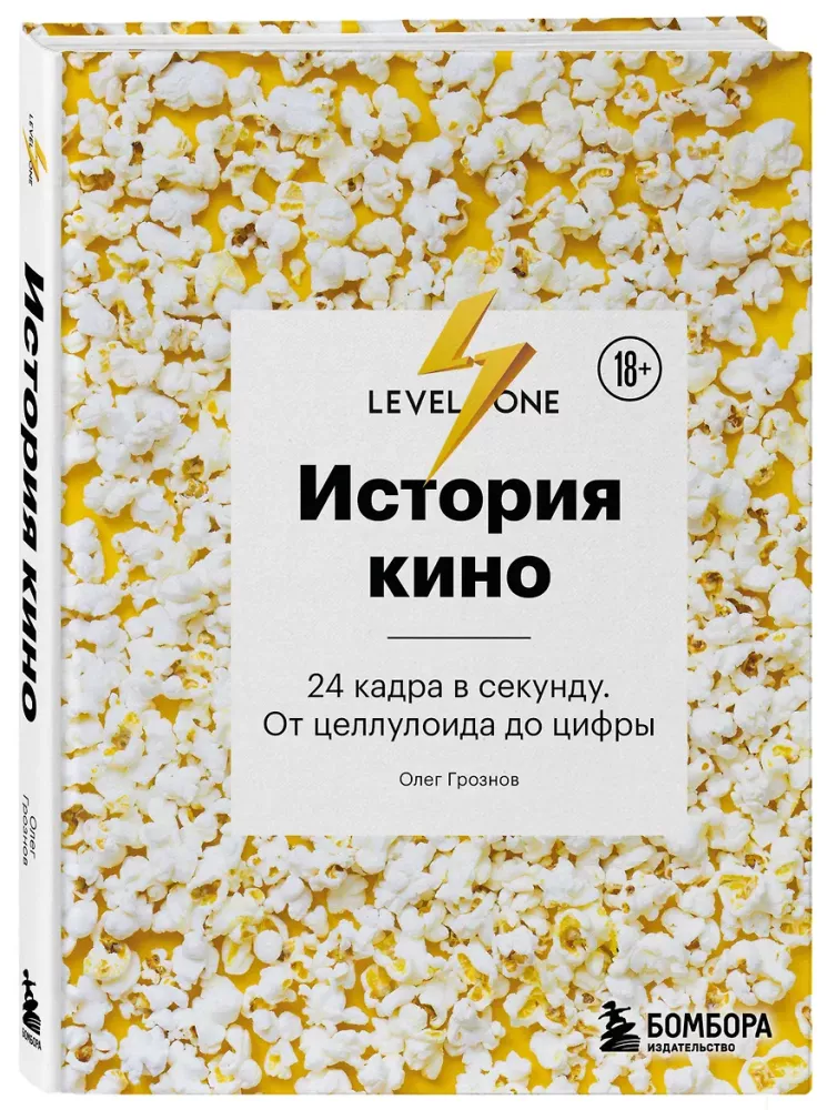 The History of Cinema. 24 Frames Per Second. From Celluloid to Digital