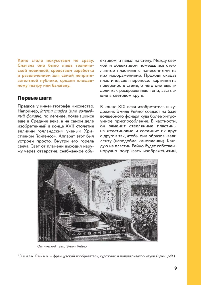 The History of Cinema. 24 Frames Per Second. From Celluloid to Digital