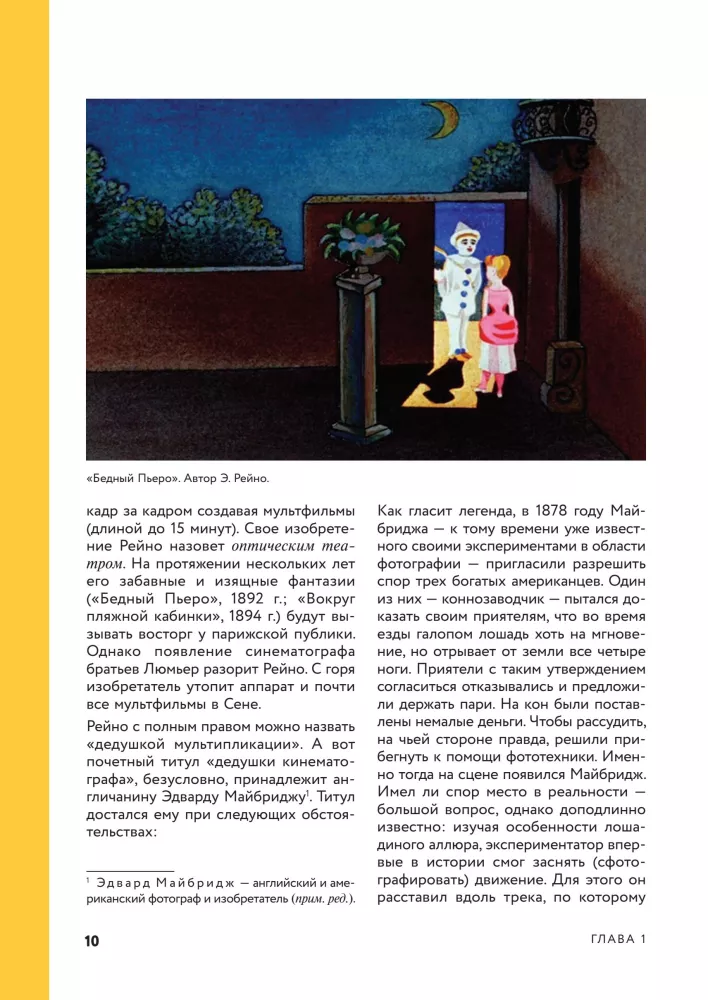 The History of Cinema. 24 Frames Per Second. From Celluloid to Digital