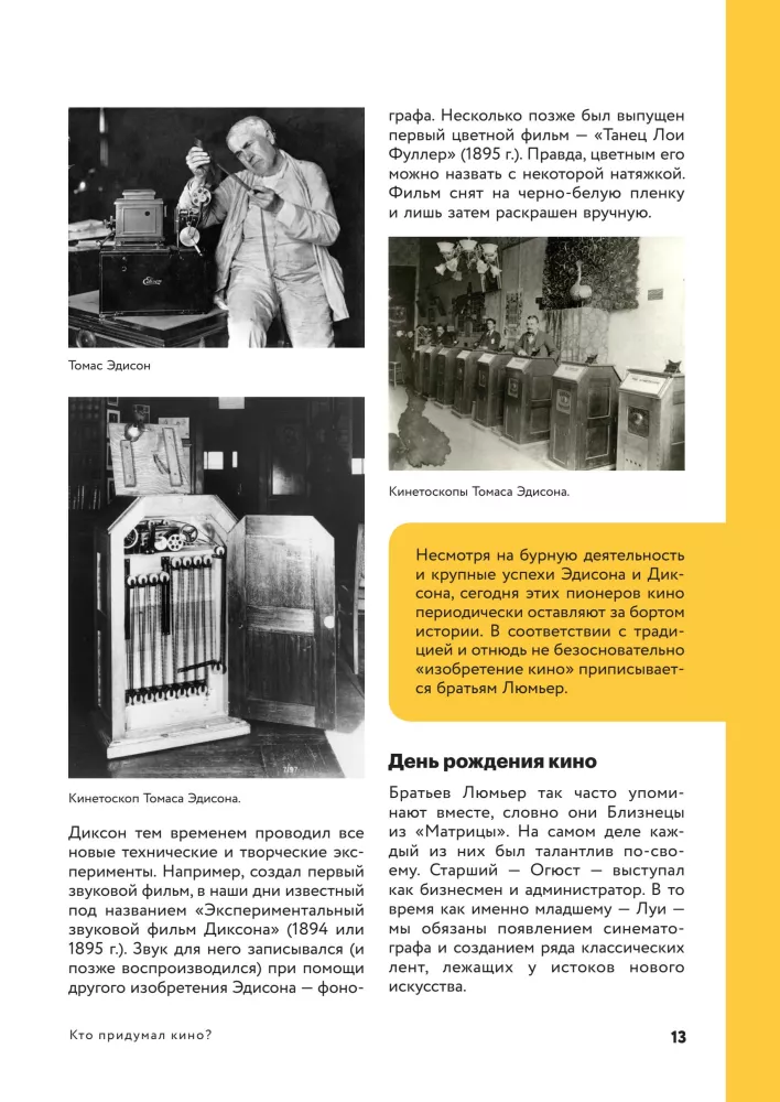 The History of Cinema. 24 Frames Per Second. From Celluloid to Digital