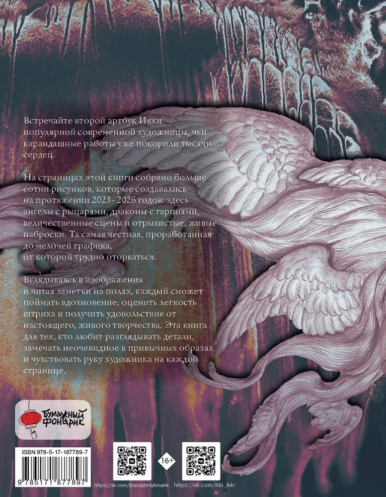 Artbook Ikki: wciąż tutaj