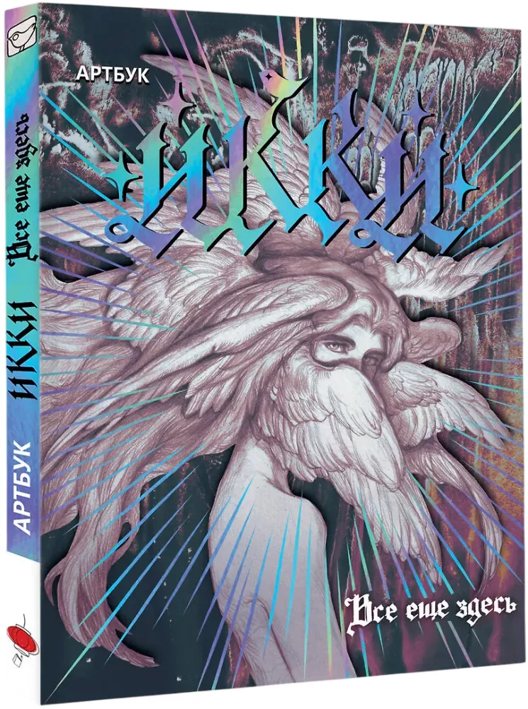Artbook Ikki: wciąż tutaj