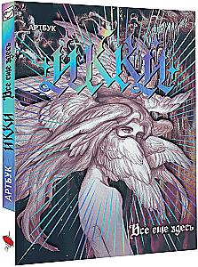 Artbook Ikki: wciąż tutaj