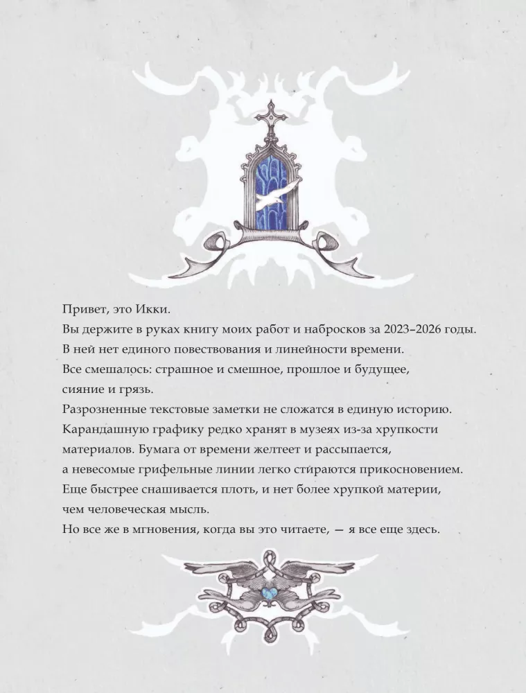 Artbook Ikki: wciąż tutaj