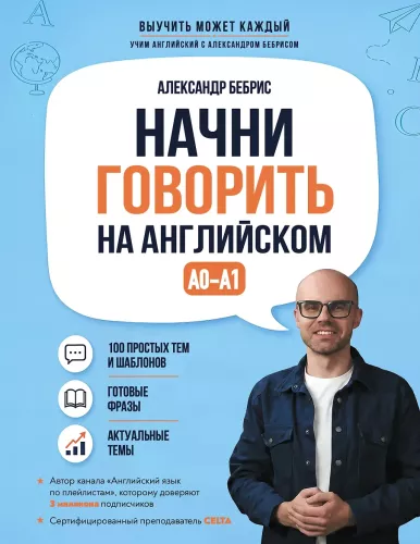 Sāc runāt angliski. A0-A1