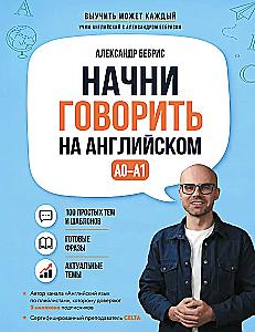 Sāc runāt angliski. A0-A1
