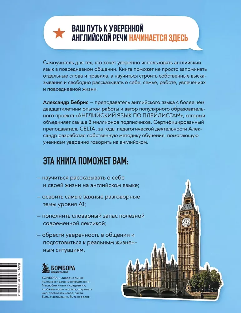Sāc runāt angliski. A0-A1