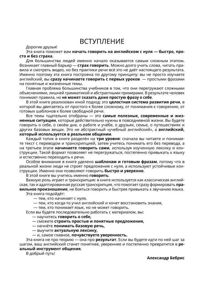 Sāc runāt angliski. A0-A1