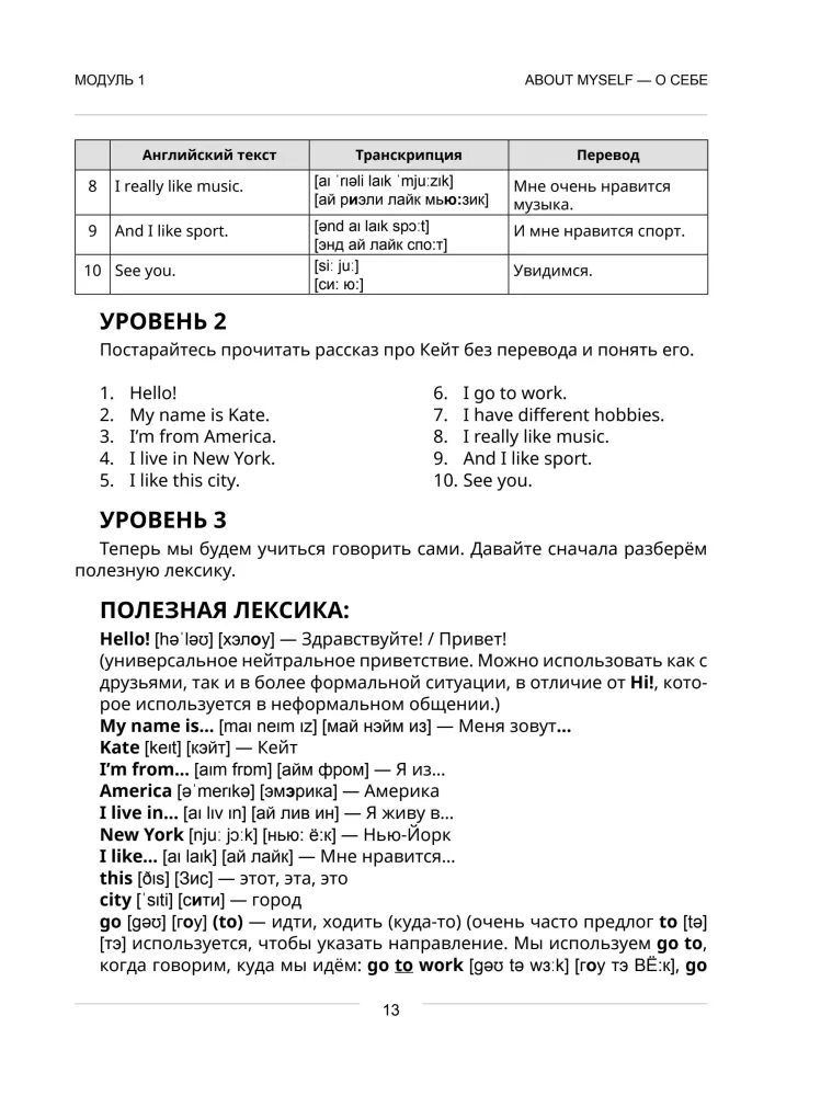 Sāc runāt angliski. A0-A1