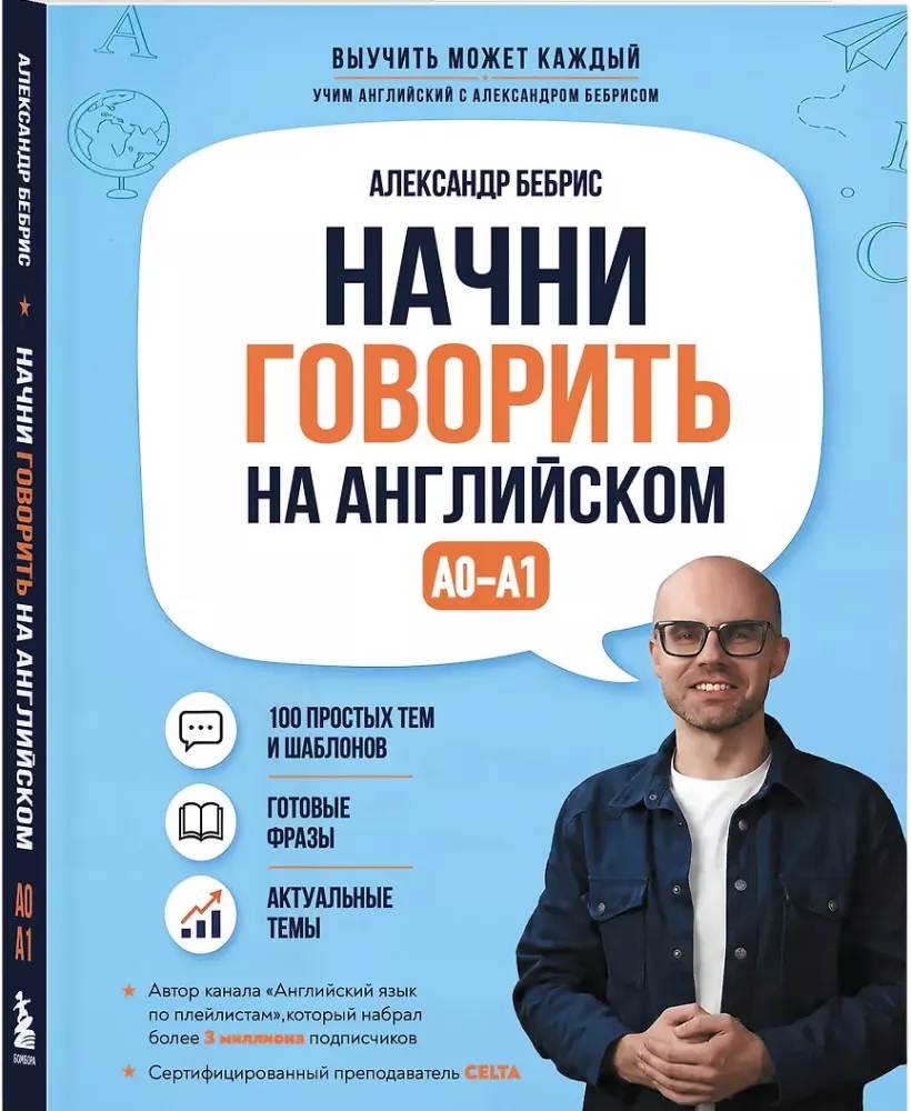 Sāc runāt angliski. A0-A1