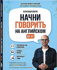 Sāc runāt angliski. A0-A1