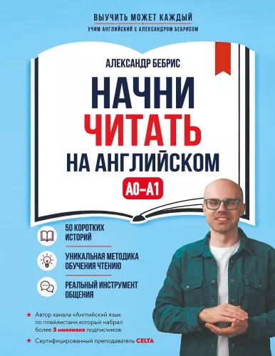 Sāc lasīt angļu valodā. A0-A1