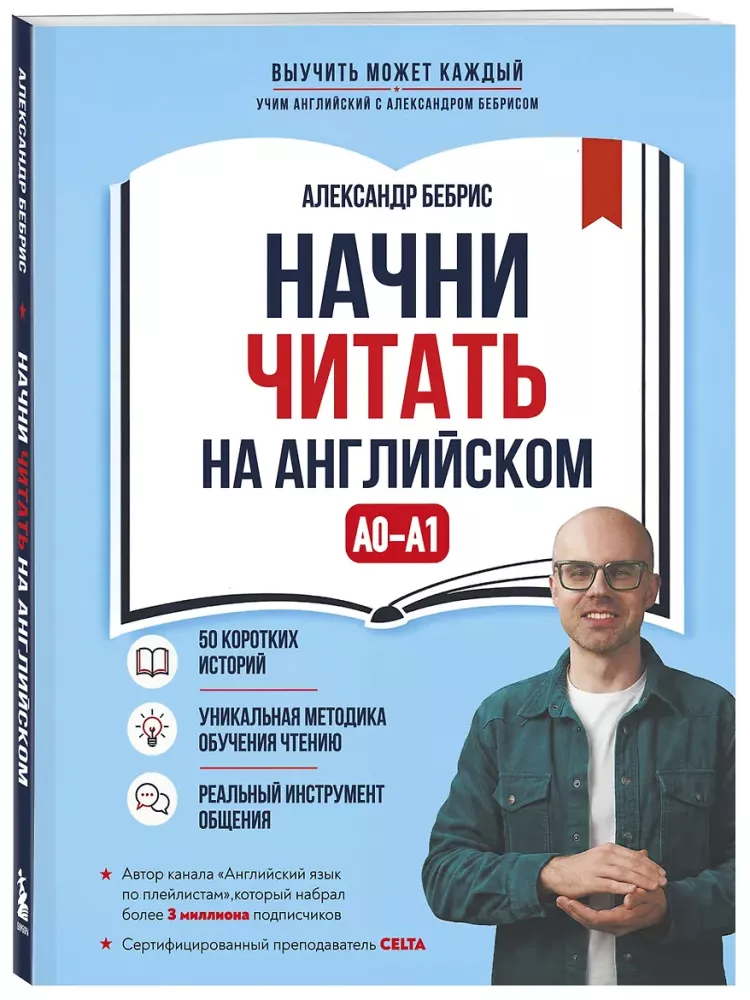 Sāc lasīt angļu valodā. A0-A1