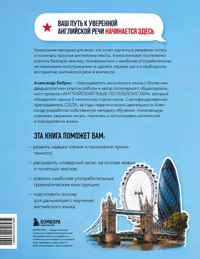 Sāc lasīt angļu valodā. A0-A1